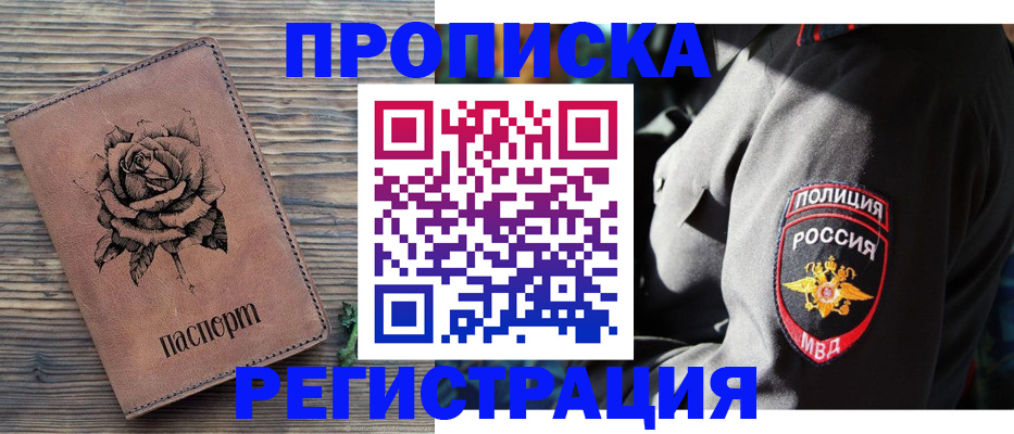 прописка для кредита в Стрежевом