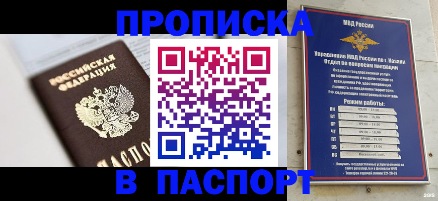 прописка в квартире в Стрежевом