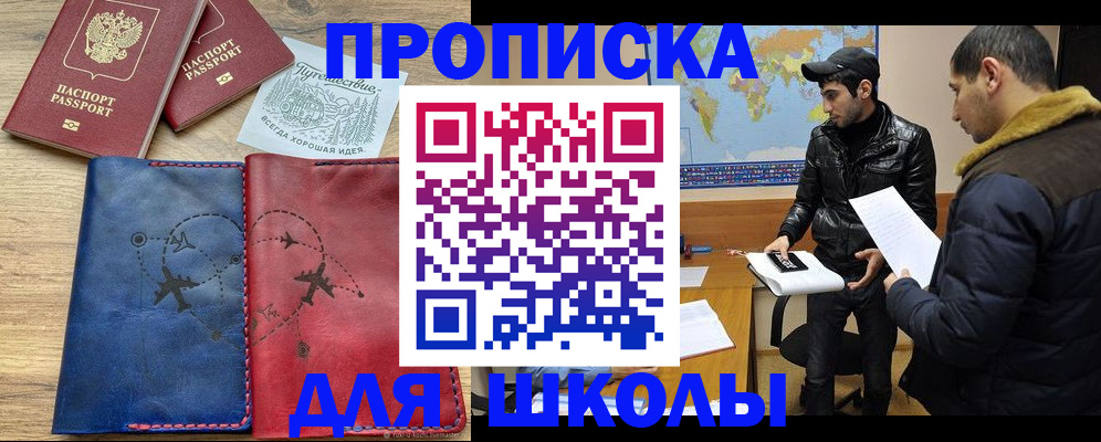 купить прописку в Стрежевом